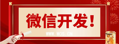 微信開發(fā)